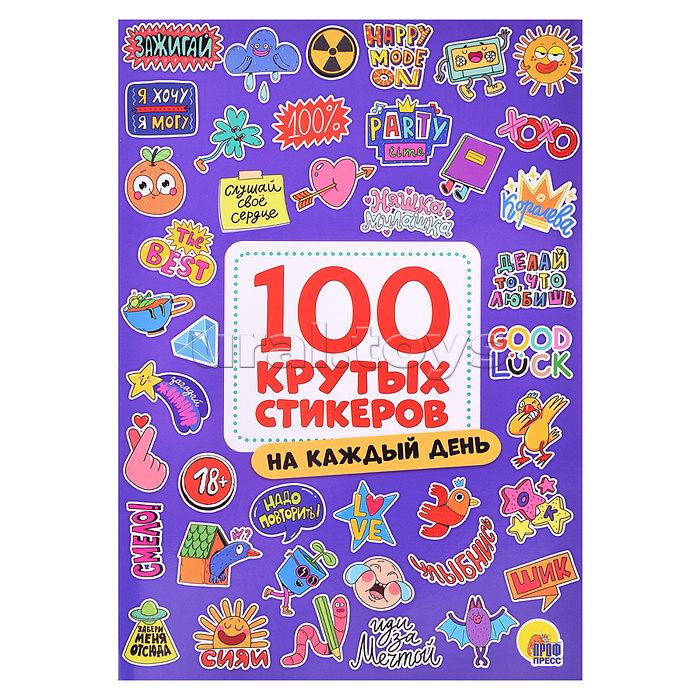 100 крутых стикеров. На каждый день