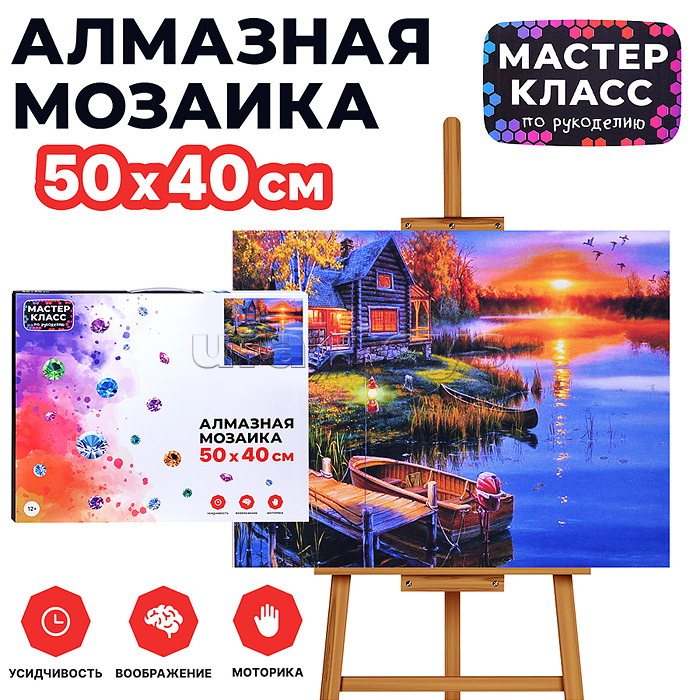 Мозаика алмазная "На закате" 40*50см.