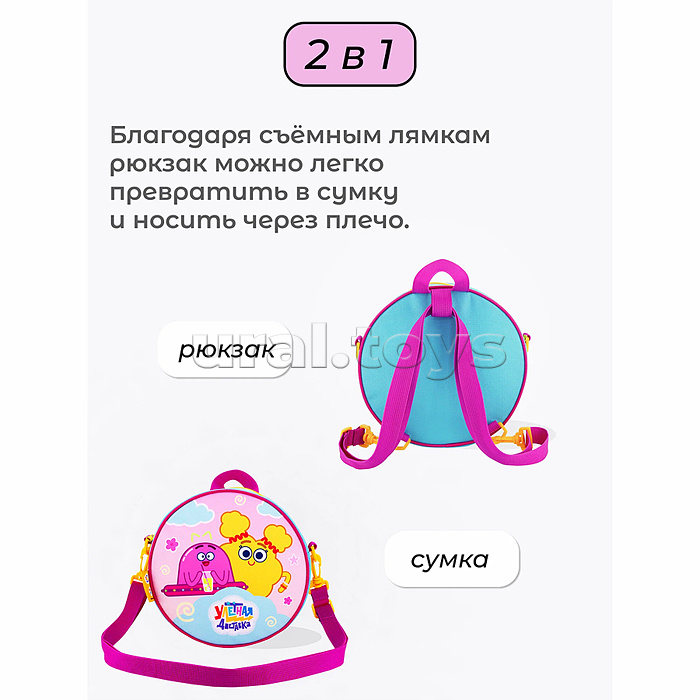 Сумочка детская 2в1 Сумочка детская 2в1