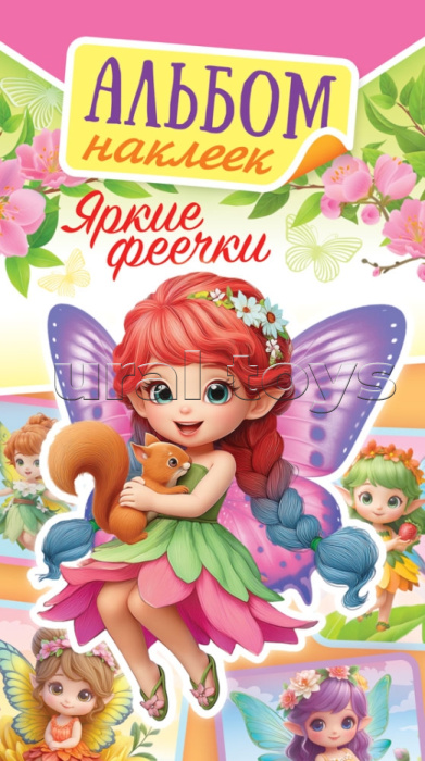 Альбом наклеек (А6) "Яркие феечки"