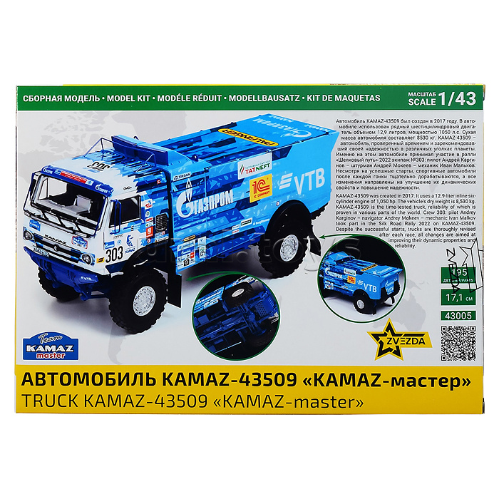 Автомобиль "Kamaz-43509" "Kamaz-master
