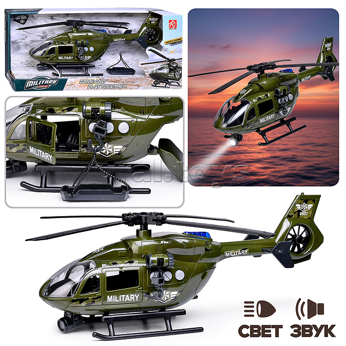 Вертолет "Военный" 1:14, в коробке