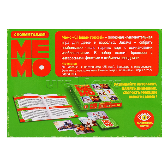 Игра настольная Мемо "С Новым годом!"  (50 карточек)