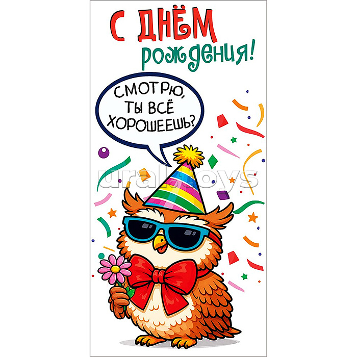 Конверт для денег "С днём рождения!" (сова с цветком)