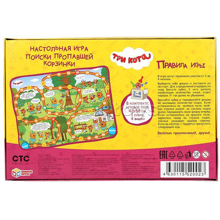 Настольная игра-ходилка "Три кота. Поиски пропавшей корзинки"