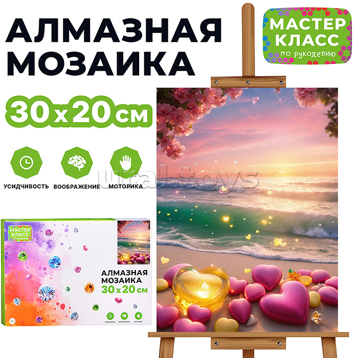 Мозаика алмазная "На закате" 20*30см