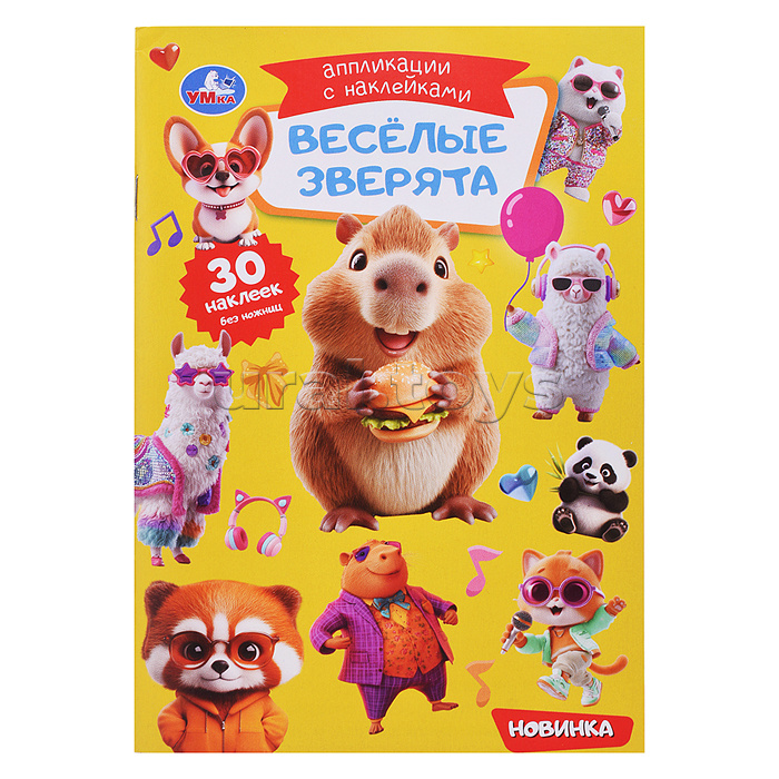 Весёлые зверята. Аппликации с наклейками