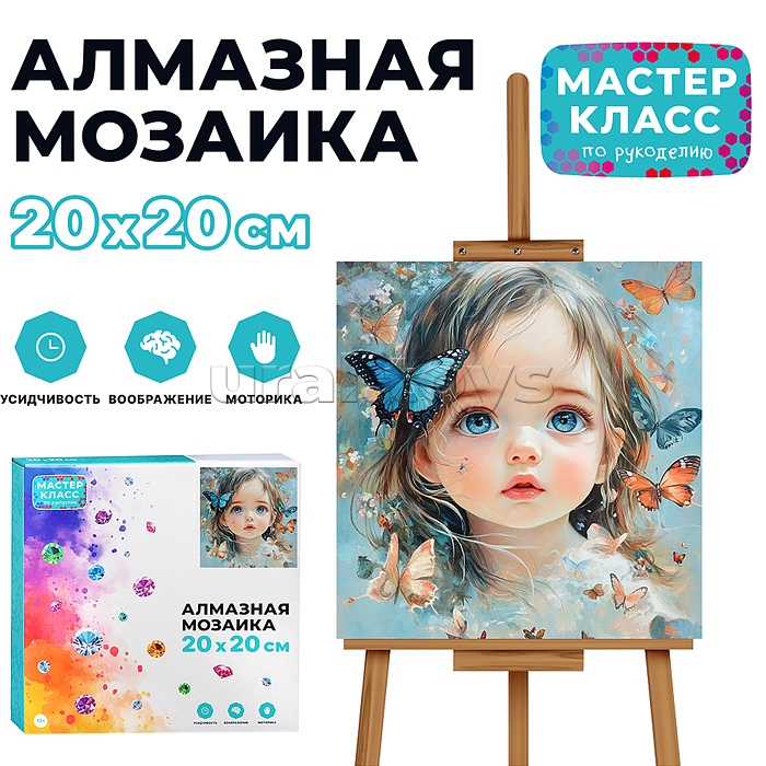 Мозаика алмазная "Девочка и бабочки" 20*20см