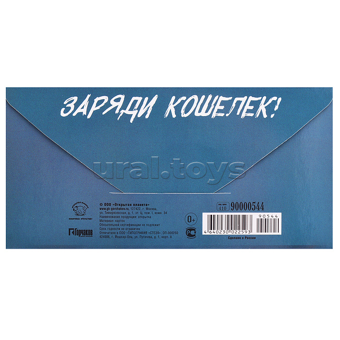 Конверт для денег "Денежный вайб"