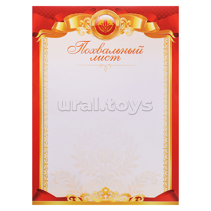 Похвальный лист