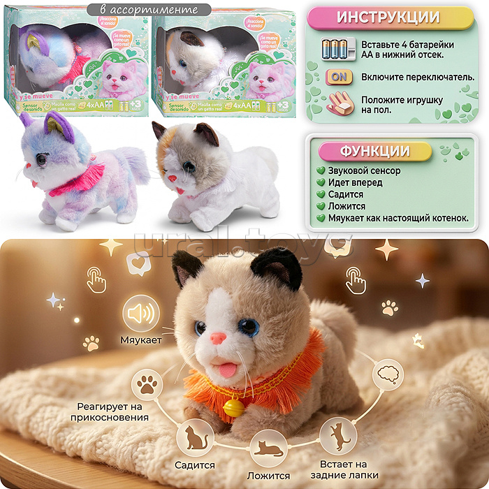 Мягкая игрушка "Кошка "Бусинка" интерактивная, в коробке