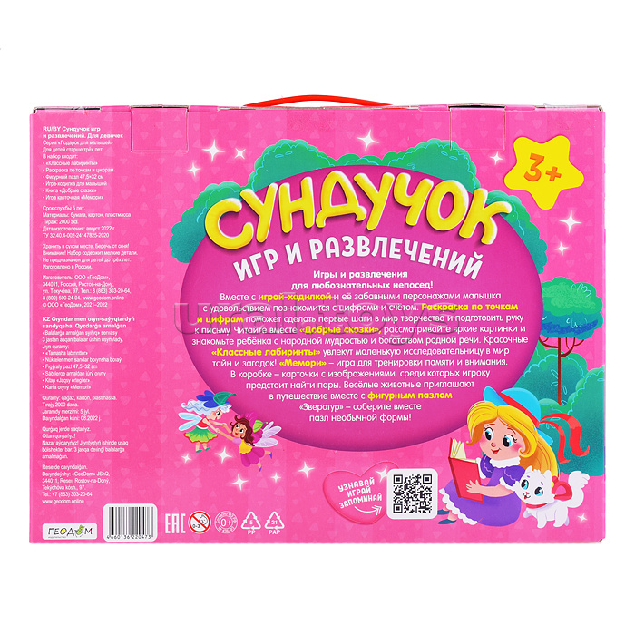 Подарок для малышей. Сундучок игр и развлечений для девочки. 6 в 1