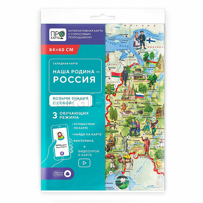 ПРОкарта интерактивная "Наша Родина-Россия" 84х60 см, складная в пакете А4 с европодвесом