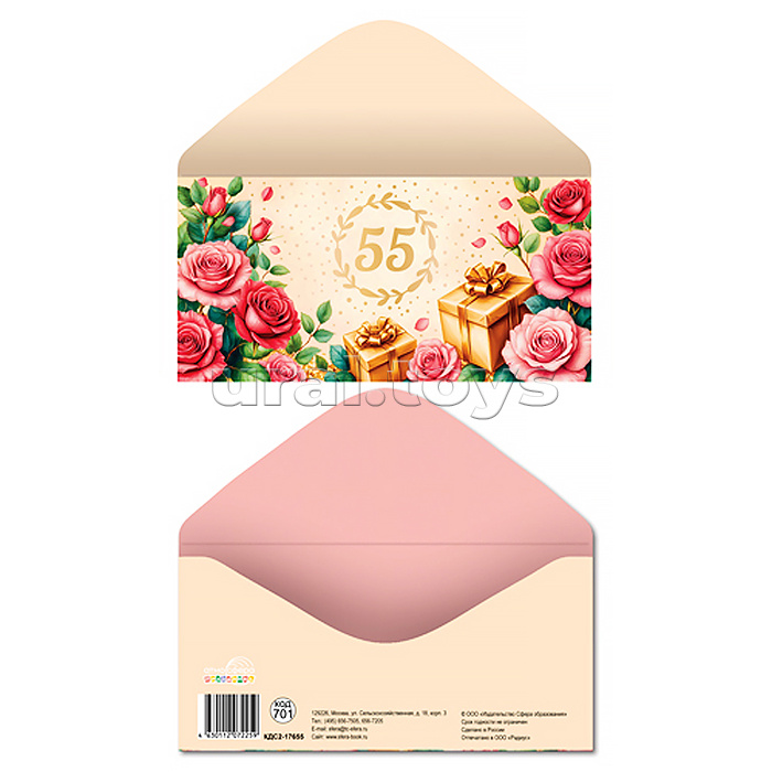 Конверт для денег на склейке "55" (цветы, золотая фольга)