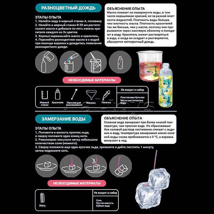 Набор для опытов "Удивительная наука" 14 в 1