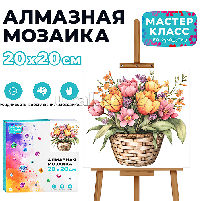 Мозаика алмазная "Корзина цветов" 20*20см.