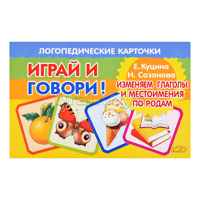 Логопедические карточки. Изменяем глаголы и местоимения по родам