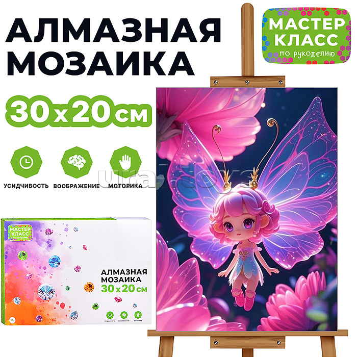 Мозаика алмазная "Фея цветов" 20*30 см.