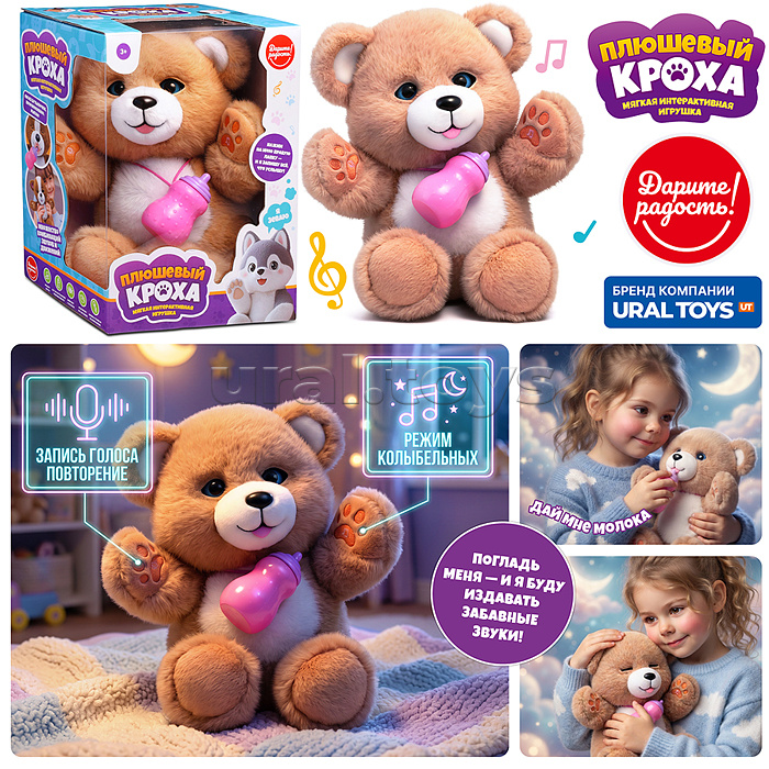 Интерактивная игрушка "Медведь"