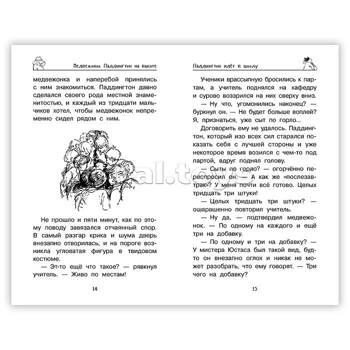 Медвежонок Паддингтон. Всегда на высоте. Бонд М.
