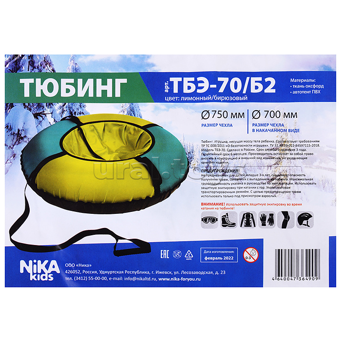 Игрушка. Тюбинг (лимон-бирюза)