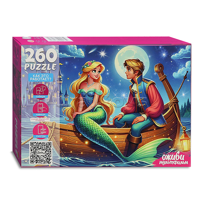 Пазлы 260 "Русалочка" 4 серия "Оживи мультфильм"