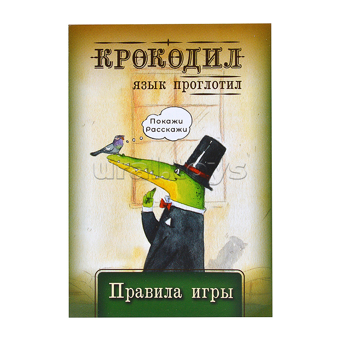 Игра карточная "Крокодил язык проглотил"