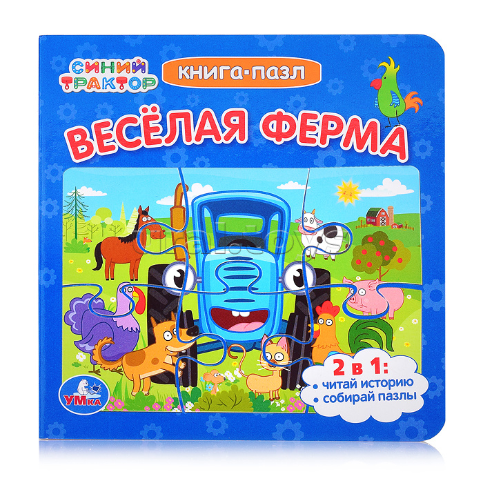 Синий Трактор. Веселая ферма. Картонная книга с 5 пазлами. Синий Трактор. Веселая ферма. Картонная книга с 5 пазлами.