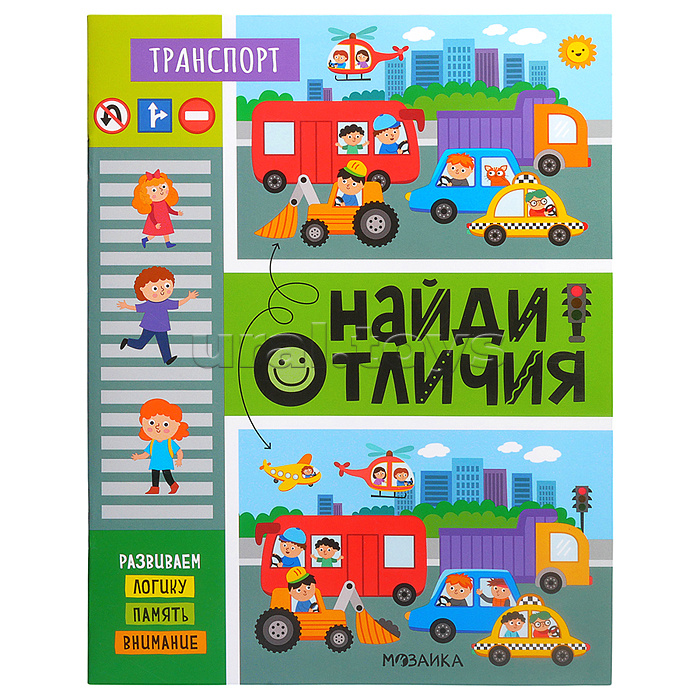 Найди отличия. Транспорт