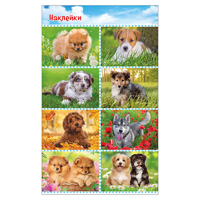 Наклейки (21 глиттер) НК "Собаки"