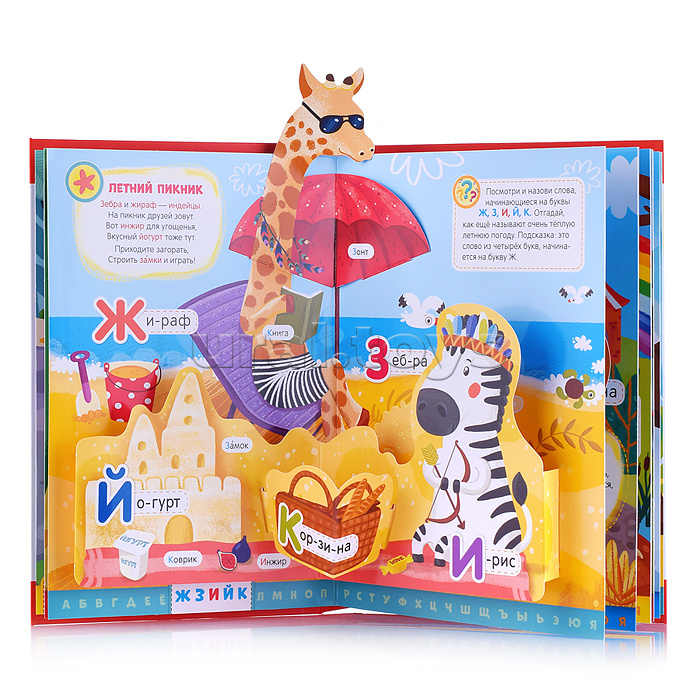 Интерактивная энциклопедия. Азбука