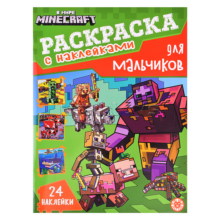 Раскраска для мальчиков № РДМ 2403 В мире Minecraft Раскраска для мальчиков № РДМ 2403 В мире Minecraft