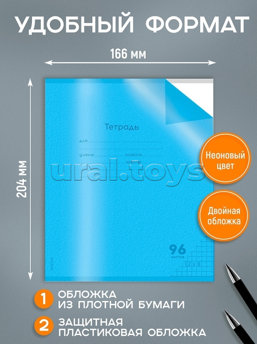 Тетрадь 96л. клетка "Неон" голубой, цвет.пласт.обл. plastic cover