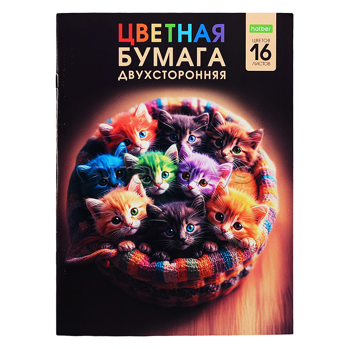 Бумага цветная 16л. 16 цв. газетная двухсторон. А4ф на скобе "Радужные котята"