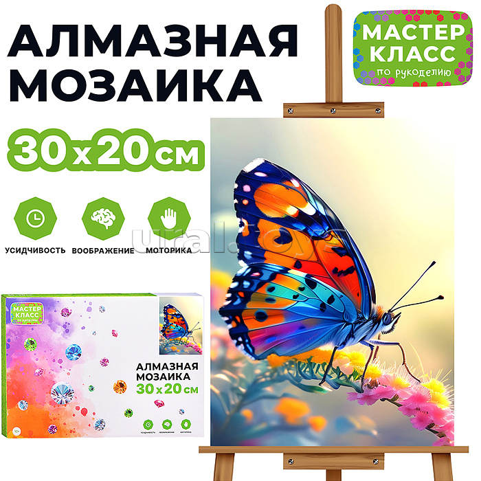 
Мозаика алмазная "Красивая бабочка" 20*30см