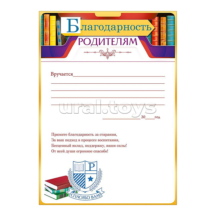 Благодарность родителям