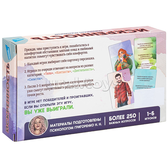 Настольная психологическая игра "Искренность"