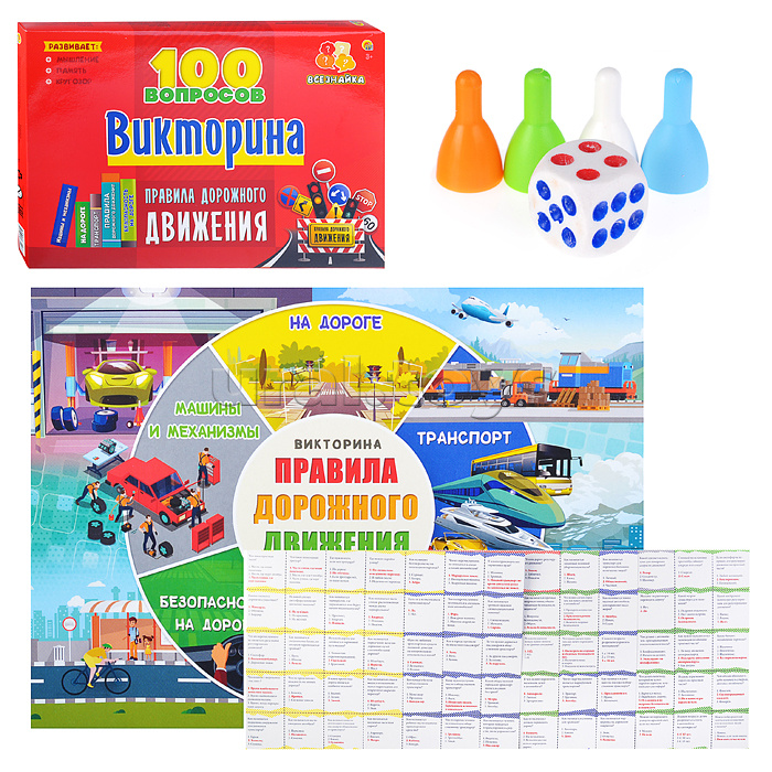 Викторина 100 "Правила дорожного движения"