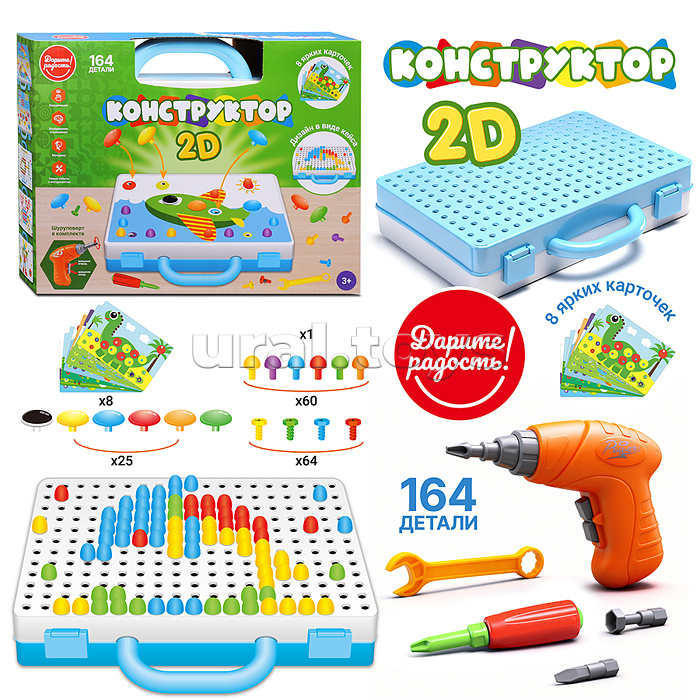 Конструктор "Дарите радость " 2D- 164 детали  5в1, в коробке Конструктор "Дарите радость " 2D- 164 детали  5в1, в коробке