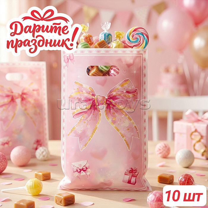 Набор пакетов"Бантики" 17*25см (10 шт.)