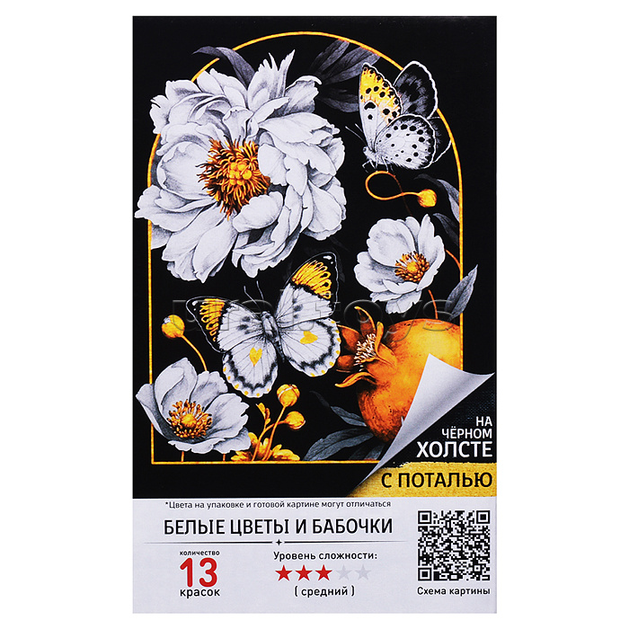 Картина по номерам 40х50 "Белые цветы и бабочки" черный холст с поталью (13 цветов)