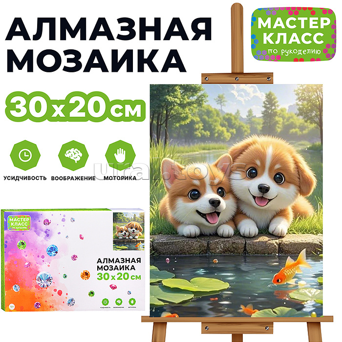 
Мозаика алмазная "Щенки у пруда" 20*30см.