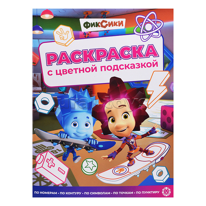 Раскраска с цветной подсказкой № РЦП 2505 "Фиксики"