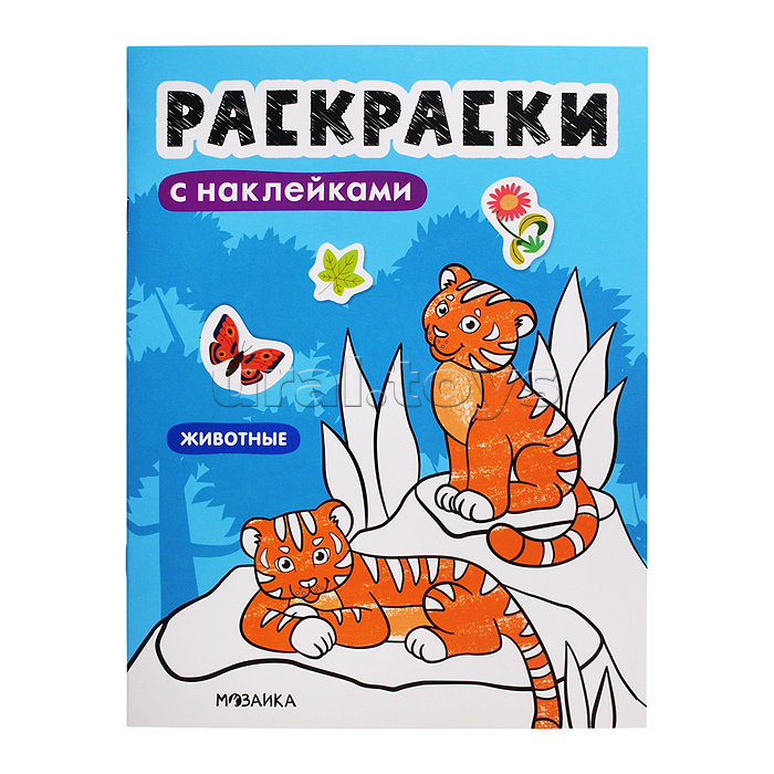 Раскраски с наклейками. Животные