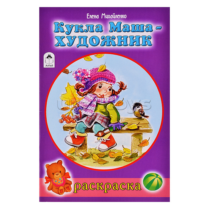Кукла Маша художник (раскраски для девочек) Кукла Маша художник (раскраски для девочек)