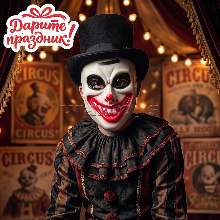 Карнавальная маска "Ужасающий"