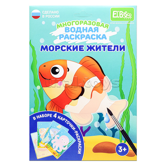 Набор раскрасок водой "Морские жители"