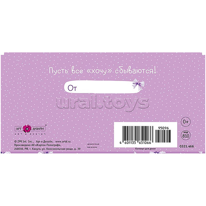 Конверт для денег "Для Тебя"