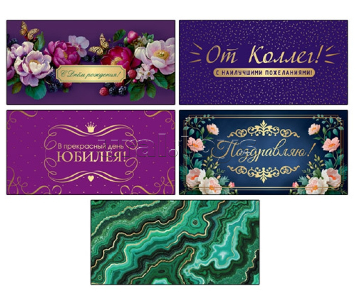 Комплект конвертов для денег "Поздравляем с днём рождения-3"