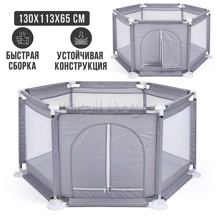 Манеж детский шестигранный (113*130*65) цвет серый в пакете